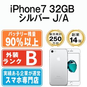 アップル(Apple)のバッテリー90%以上 iPhone7 32GB シルバー SIMフリー 本体 スマホ iPhone 7 アイフォン アップル apple 【送料無料】 ip7mtm449b(スマートフォン本体)