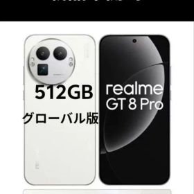 【年末限定値下げ】グローバル版512GB【realme gt8 pro】