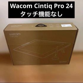 Wacom Cintiq Pro 24 タッチ機能なし 液タブ