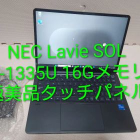 美品NEC Lavie SOL/i5-1335U/16Gメモリ/タッチパネル