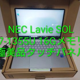 極美品NEC Lavie SOL/i7-1355U/16Gメモリ/タッチパネル