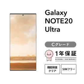 Galaxy Note20 Ultra 5G SC-53A 256GB ミスティック ブラック ミスティック ブロンズ SIMフリー （NTTドコモ） Cグレード