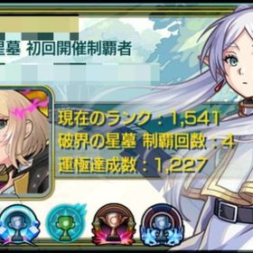 黎絶8種 轟絶44種 破界初回制覇 オーブ1500 | モンストのアカウントデータ、RMTの販売・買取一覧