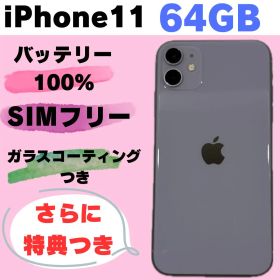 iPhone 11 64GB SIMフリー#929
