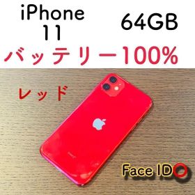 【高品質】iPhone11 本体 レッド 64GB SIMフリー 美品