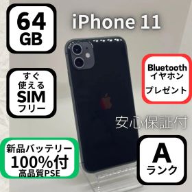 【バッテリー100%快適】iPhone 11 64GB