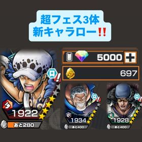 《超フェス3体》🌈新超フェスロー‼️＋ダイヤ5100個＆欠片700枚!‼️超破格‼️ | バウンティラッシュのアカウントデータ、RMTの販売・買取一覧