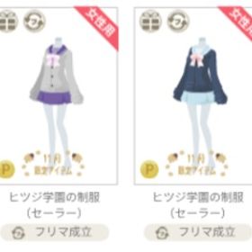 ヒツジ学園の制服 （セーラー）㉚ | ニコッとタウン(ニコタ)のアイテム、RMTの販売・買取一覧