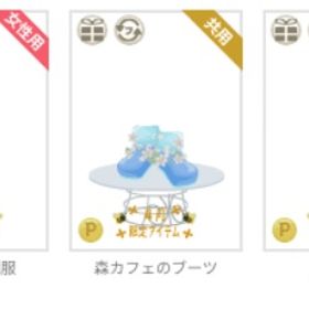 森カフェ⑳ | ニコッとタウン(ニコタ)のアイテム、RMTの販売・買取一覧