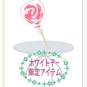 ぺろぺろキャンディー 【ピンク】⑳ | ニコッとタウン(ニコタ)のアイテム、RMTの販売・買取一覧