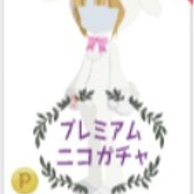きぐるみ（うさぎ）⑳ | ニコッとタウン(ニコタ)のアイテム、RMTの販売・買取一覧