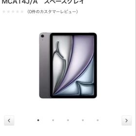iPad Air M3 11インチ 2025 256GB 新品 95,000円 中古 | ネット最安値