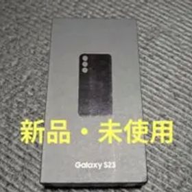 新品未使用 Samsung Galaxy S23