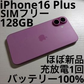 iPhone16 Plus 128GB ピンク SIMフリー 極美品