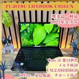 準美品2023年モデル‼️LIFEBOOK U9313☘第13世代☘ノートパソコン