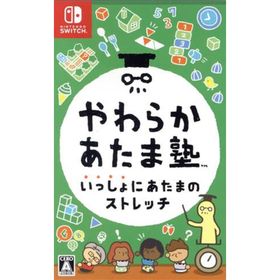 やわらかあたま塾 いっしょにあたまのストレッチ／ＮｉｎｔｅｎｄｏＳｗｉｔｃｈ(家庭用ゲームソフト)