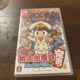桃太郎電鉄 ～昭和 平成 令和も定番！～