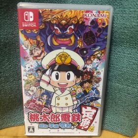 桃太郎電鉄 ～昭和 平成 令和も定番！～