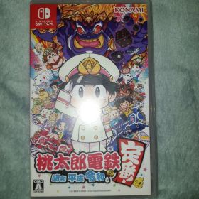 桃太郎電鉄 ～昭和 平成 令和も定番！～