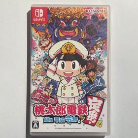 桃太郎電鉄 ～昭和 平成 令和も定番！～