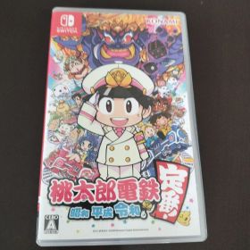 桃太郎電鉄 ～昭和 平成 令和も定番！～