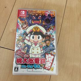 【開封済】桃太郎電鉄 ～昭和 平成 令和も定番！～
