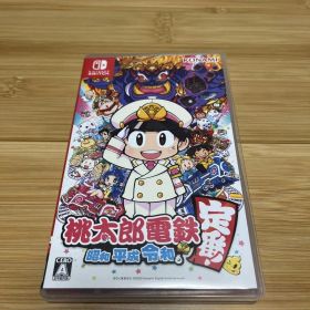 桃太郎電鉄 ～昭和 平成 令和も定番！～
