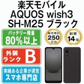 【中古】 AQUOS wish3 SH-M25 ブラック SIMフリー 本体 楽天モバイル スマホ シャープ【送料無料】 shm25rbk7mtm