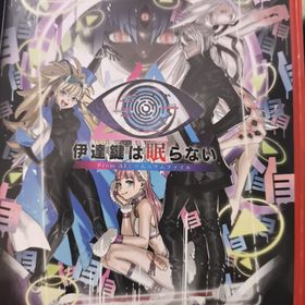 スパイクチュンソフト(Spike Chunsoft)の伊達鍵は眠らない - From AI：ソムニウムファイル(家庭用ゲームソフト)