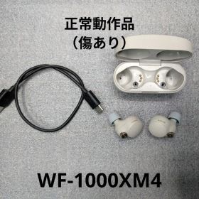 SONY WF-1000XM4 新品¥4,500 中古¥4,100 | 新品・中古のネット最安値