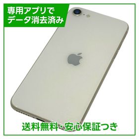 【バッテリー85%】iPhone SE（第3世代）64GB スターライト SIMフリー