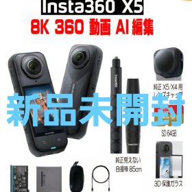 【新品未開封】Insta360 X5 本体＋付属品セット