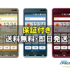 【最大2000円クーポンGET】中古/ SIMフリー kyv43 gold blue