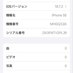 iPhoneSE2 64GB 85% ホワイトSIMフリー