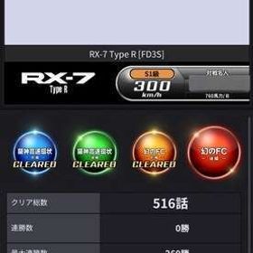 FD S1級 乱入十一段 | 湾岸ナビゲーター(湾岸ミッドナイト)のアカウントデータ、RMTの販売・買取一覧