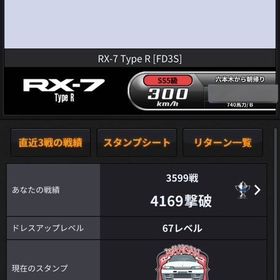 FD 赤S5級 乱入十一段 金プレ | 湾岸ナビゲーター(湾岸ミッドナイト)のアカウントデータ、RMTの販売・買取一覧