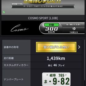 コスモ 乱入初段 | 湾岸ナビゲーター(湾岸ミッドナイト)のアカウントデータ、RMTの販売・買取一覧