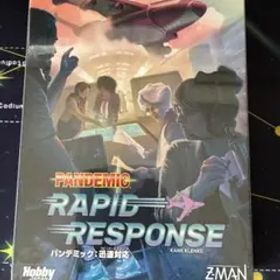 パンデミック：迅速対応（ラピッド・レスポンス）【新品未開封】