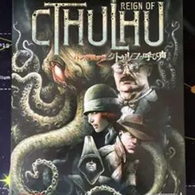 パンデミック：クトゥルフの呼び声