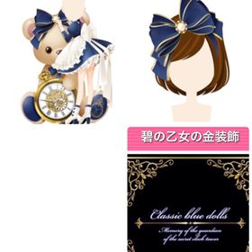 碧の乙女と金時計セット | ガルショのアカウントデータ、RMTの販売・買取一覧