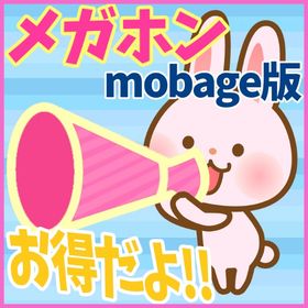 【モバゲー版】メガホン 5000個 ガルショ mobage | ガルショのアイテム、RMTの販売・買取一覧