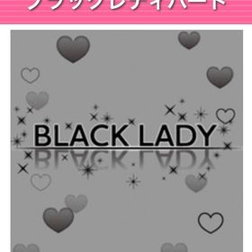 ブラックレディハート ガルショ GREE | ガルショのアイテム、RMTの販売・買取一覧