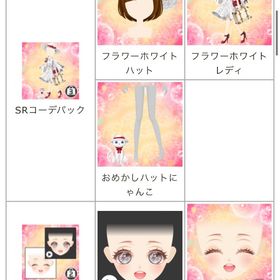 ゲソてん 23年3月Spring Travel♪ | ガルショのアイテム、RMTの販売・買取一覧