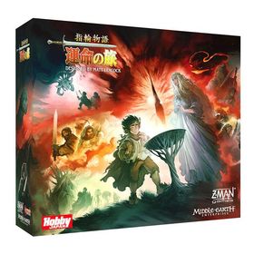 ボードゲーム 指輪物語：運命の旅 パンデミックシステムゲーム[ホビージャパン]《発売済・在庫品》