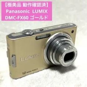【極美品 動作確認済】パナソニック LUMIX DMC-FX60 ゴールド