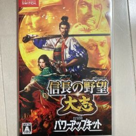 信長の野望 大志 with パワーアップキット