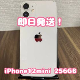 【即日発送！】iPhone12mini ホワイト 256GB