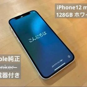 iPhone12mini 128GB ホワイト 白 74%