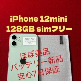 【5804】iPhone 12miniグリーン 128GB simフリー