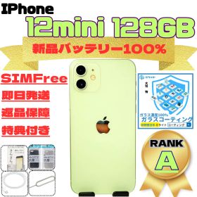 iPhone 12 mini 128GB SIMフリー 新品バッテリー100%